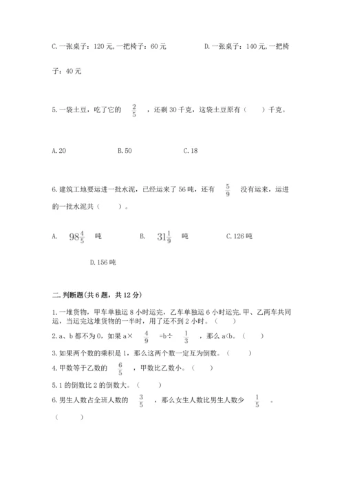 西师大版六年级上册数学第六单元 分数混合运算 测试卷（满分必刷）.docx