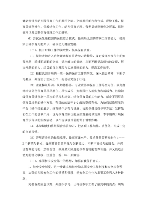 有关幼儿园后勤工作计划范文合集七篇.docx