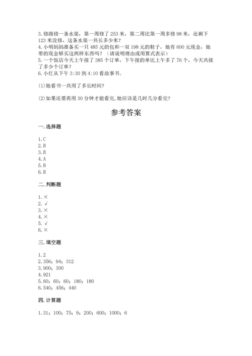 人教版三年级上册数学期中测试卷精品【网校专用】.docx