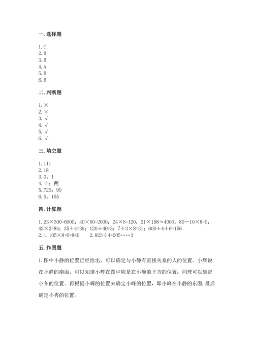 小学数学三年级下册期中测试卷附答案（轻巧夺冠）.docx