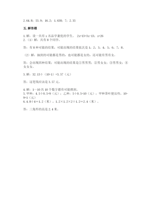 人教版五年级上册数学期末测试卷（全国通用）word版.docx