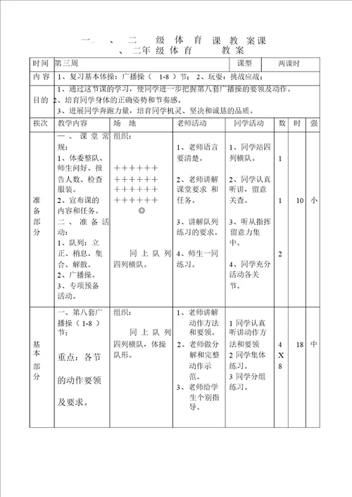 小学一年级体育教案全集