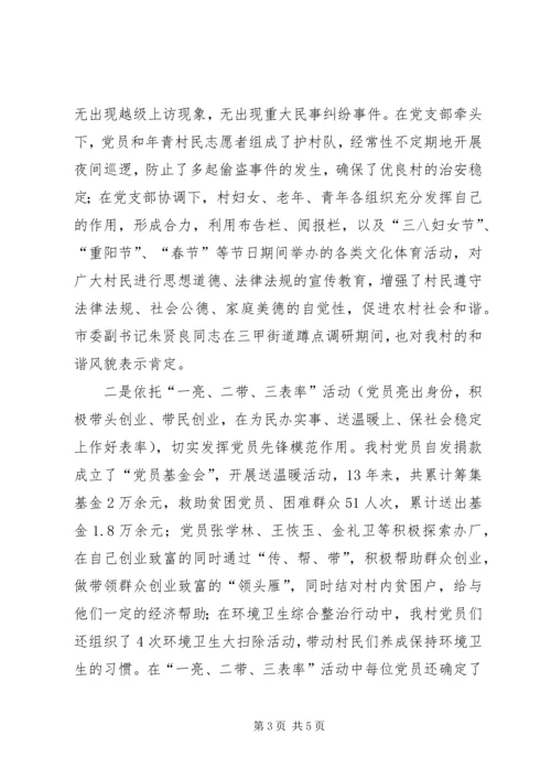 促进和谐新农村建设思考.docx