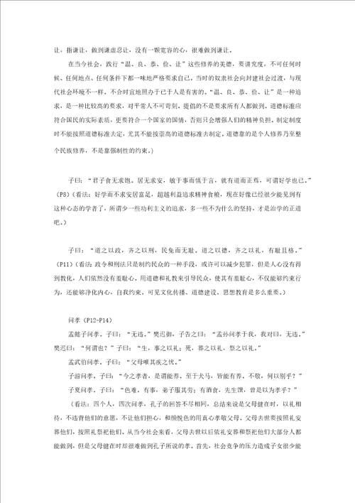 论语读书笔记