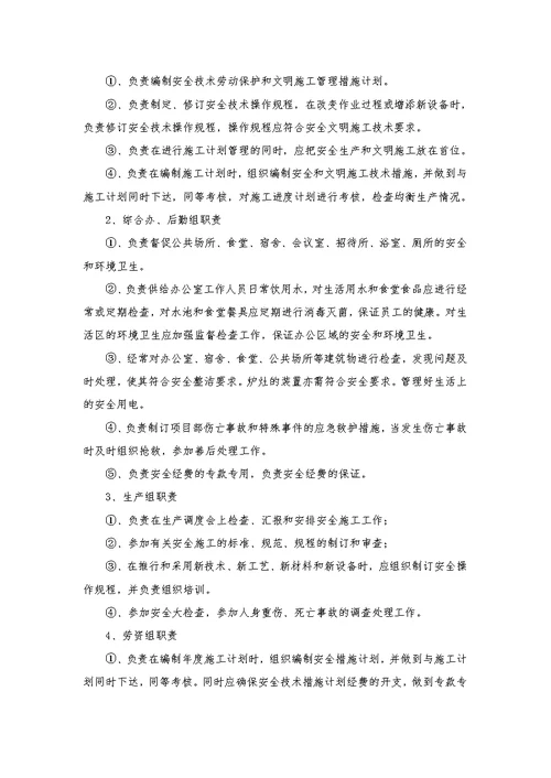 第十五章安全目标和保证体系及技术组织措施