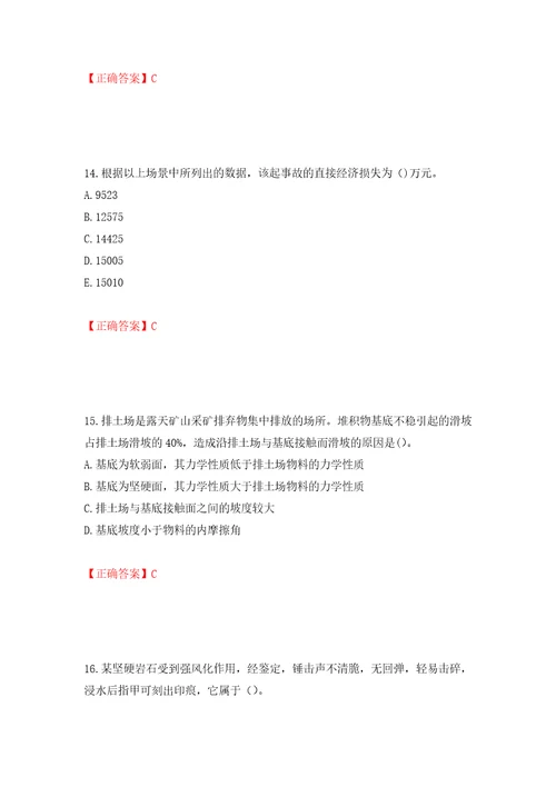 中级注册安全工程师金属非金属矿山安全试题题库押题卷含答案第92卷