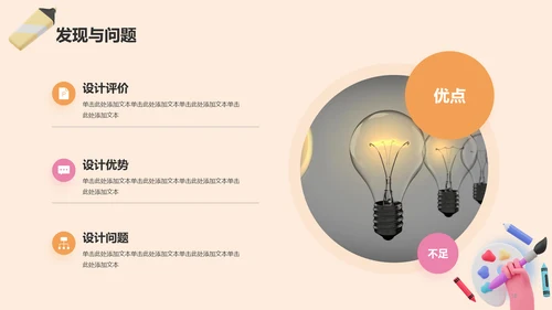 彩色创意美术系毕业答辩PPT