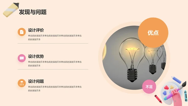彩色创意美术系毕业答辩PPT