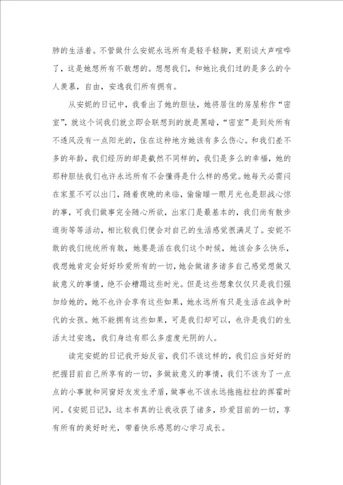 有关读书心得日志范文汇总十篇