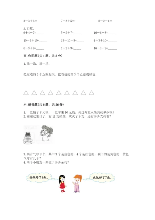 小学数学试卷一年级上册数学期末测试卷【轻巧夺冠】.docx