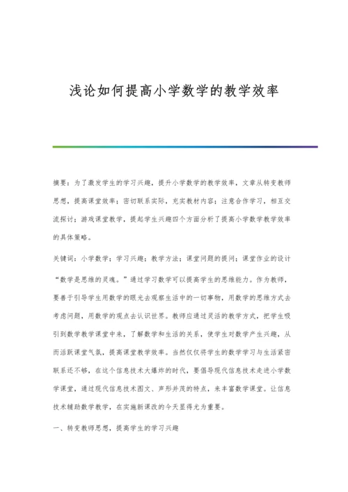 浅论如何提高学生文学鉴赏能力.docx