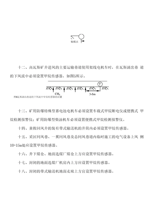 开滦集团煤矿安全监控系统及检测仪器使用管理标准