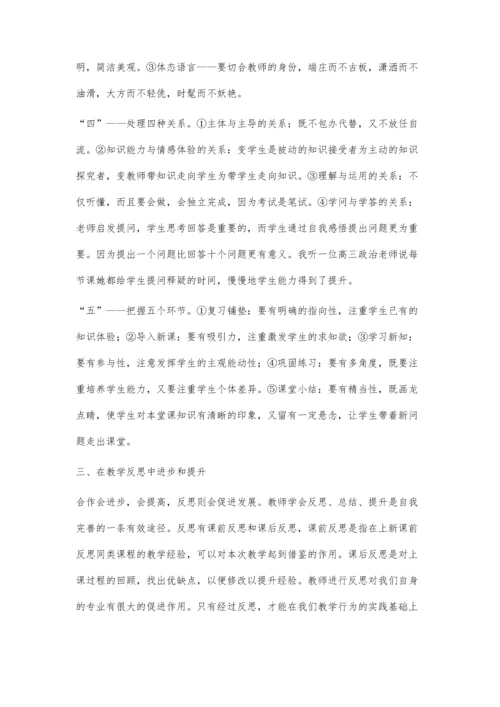 整合学科资源-提高教学效率.docx