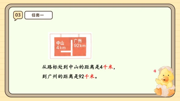人教版（2024）三年级上册3.3《千米的认识（1）》课件(共28张PPT)