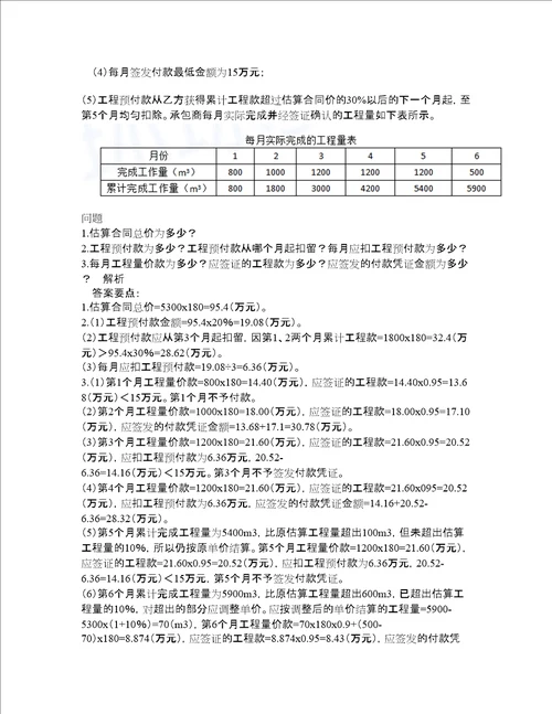 一级建造师考试水利实务题库100题含答案测考781版