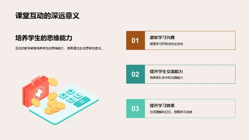 互动教学实操解析