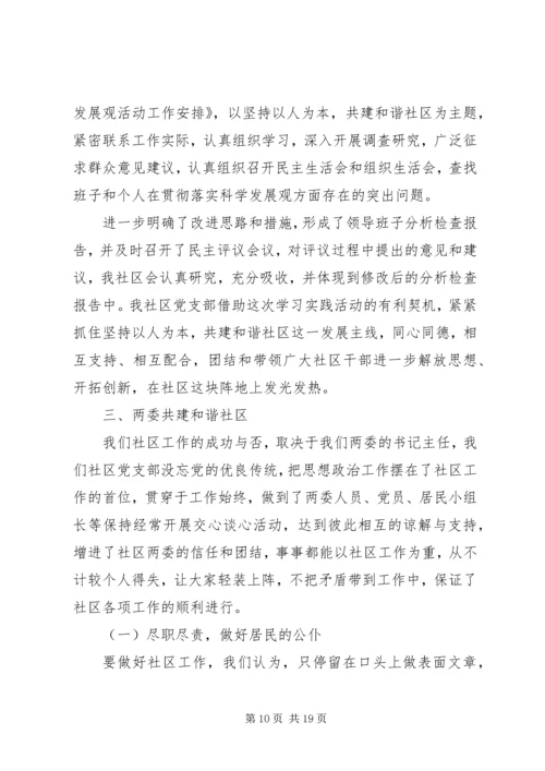 社区党支部年度工作总结与计划.docx