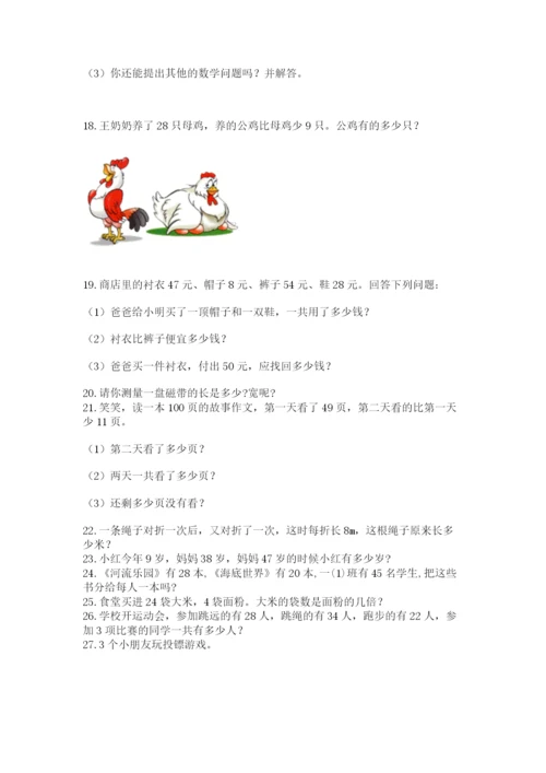 二年级上册数学应用题100道精品【典优】.docx