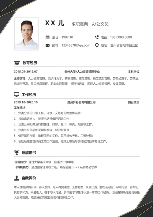 办公文员求职简历套装