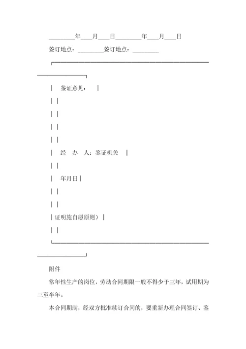 深圳市劳动协议书外商投资企业