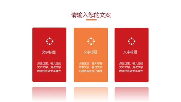 红色扁平风企业宣传策划PPT模板