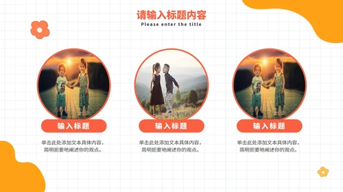 卡通异性关系班会主题教育PPT模板