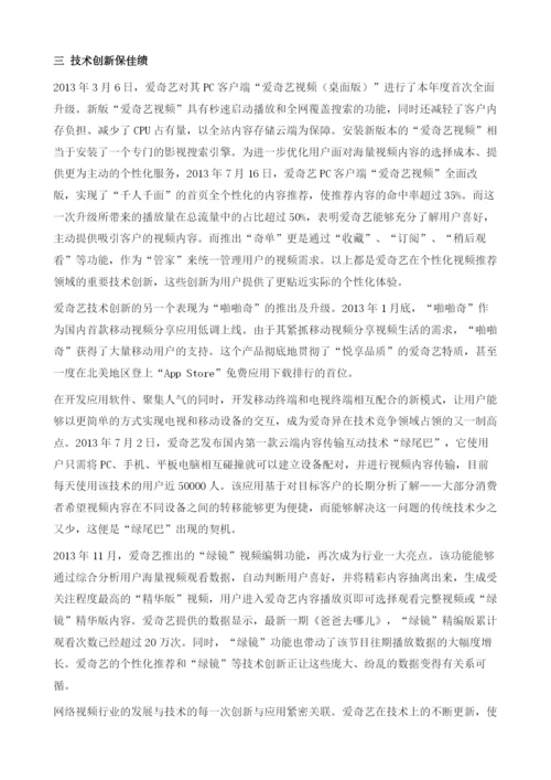 爱奇艺悦享视频急先锋网络视频品牌.docx