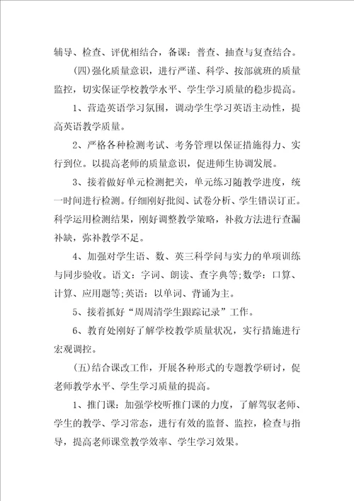 2023年小学教育教学工作计划