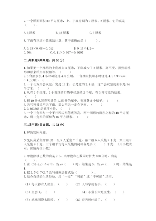 人教版小学五年级上册数学期末测试卷加答案下载.docx