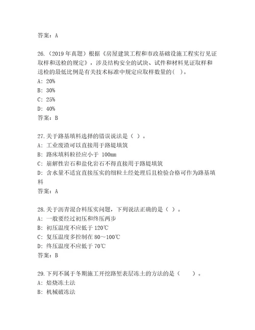 2023年最新国家二级建筑师考试完整参考答案