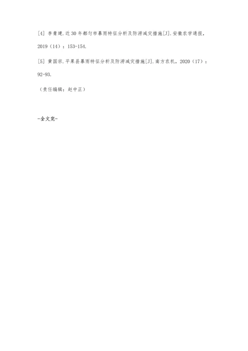 五寨县暴雨特征统计分析及对农业的影响.docx