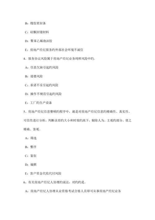 2023年重庆省下半年房地产经纪人经纪概论经纪人协理的权利和义务考试试题.docx