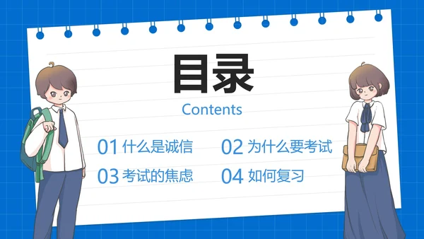 卡通简约插画诚信考试主题教育PPT模板