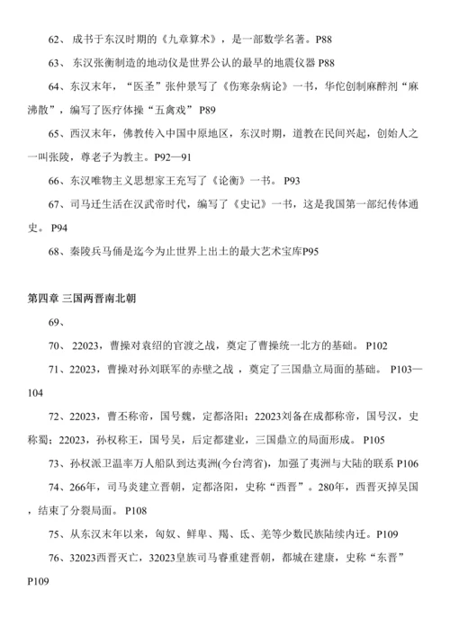 2023年初中一年级上册中国历史知识点总结.docx
