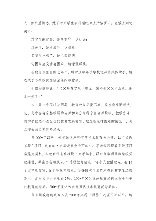 2021年县教育局局长优秀事迹材料