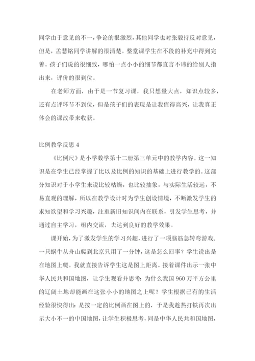 比例教学反思.docx