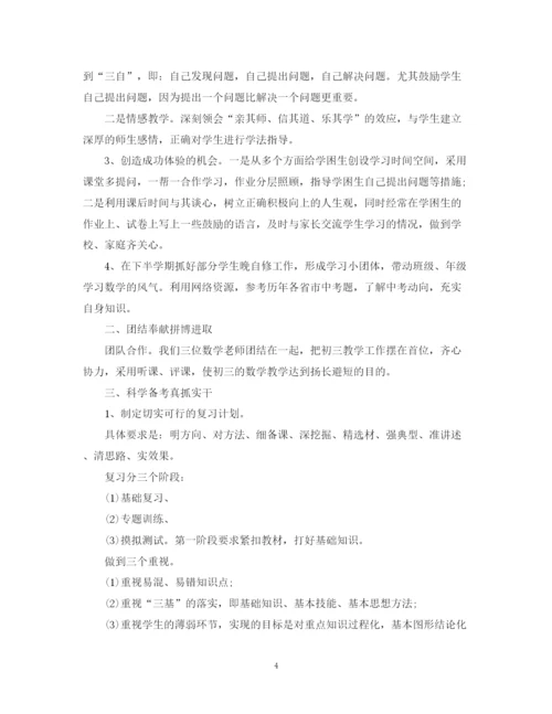 精编之初三数学教师教学工作总结范文.docx