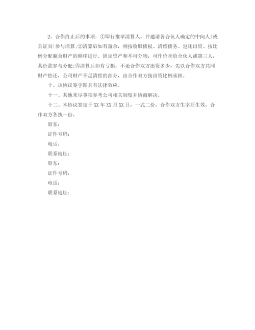 2023年项目合作协议书范本文库.docx