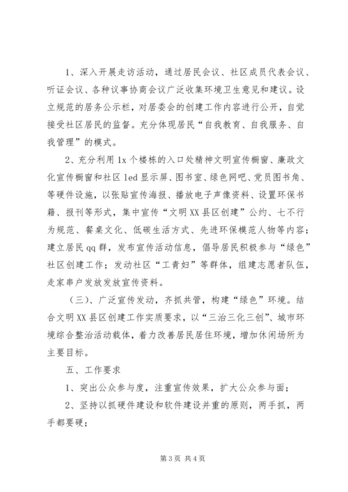 社区环境卫生的工作计划.docx