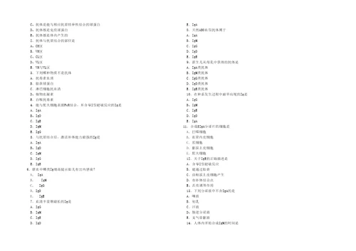 医学免疫学习题集题库答案