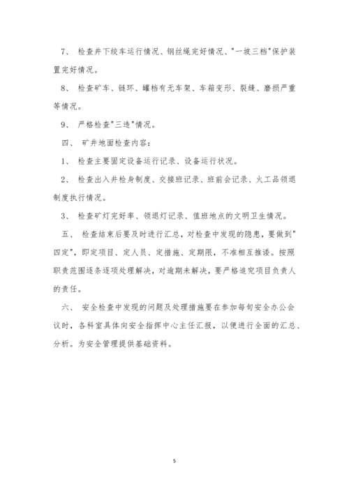 中心安全检查制度4篇.docx