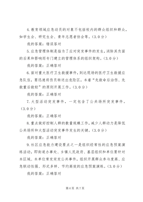 学习《专业技术人员突发事件应急处理》心得体会 (2).docx
