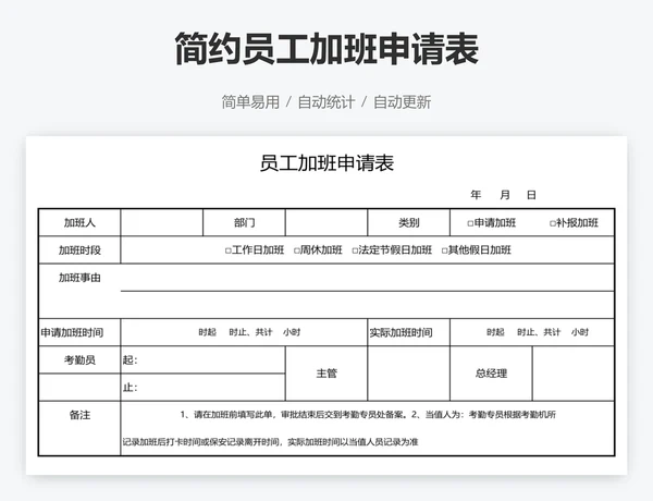 简约员工加班申请表