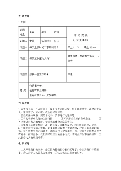 部编版四年级上册道德与法治期中测试卷含答案【模拟题】.docx