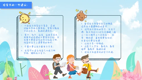卡通可爱小学班级期中家长会通用PPT模板