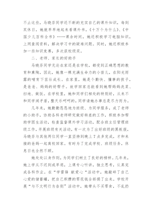 优秀少先队员主要事迹.docx