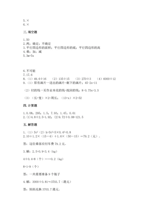 人教版数学五年级上册期末考试试卷加精品答案.docx