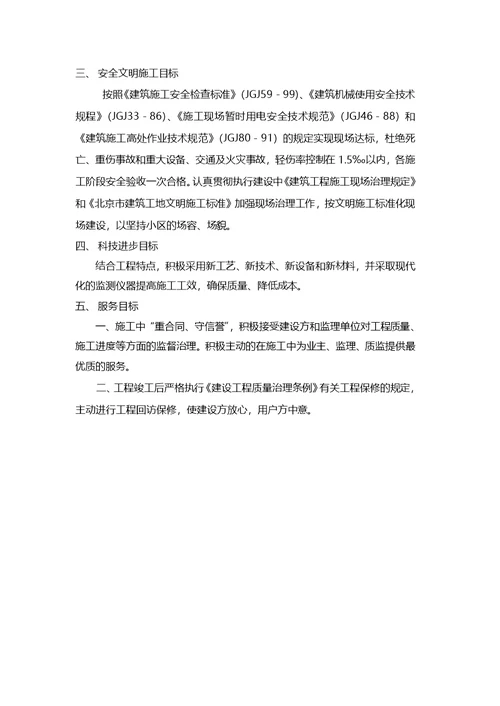 田径运动场施工组织设计