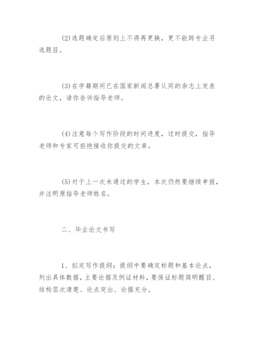 四川大学网络教育护理论文提纲.docx