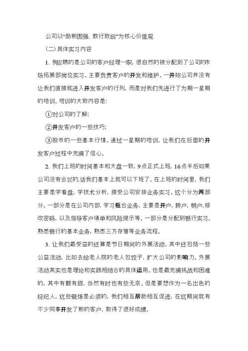 关于自我鉴定实习报告模板集合5篇